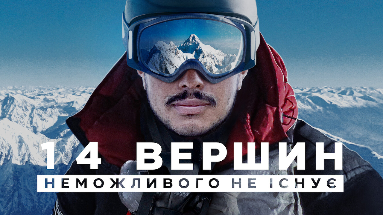 Кадр 3 з 14 вершин: Неможливого не існує