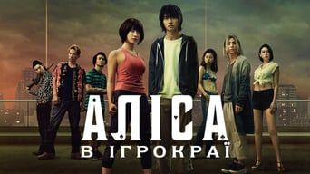 Кадр 2 з Аліса в Ігрокраї / Аліса в Бордерленді 3 сезон