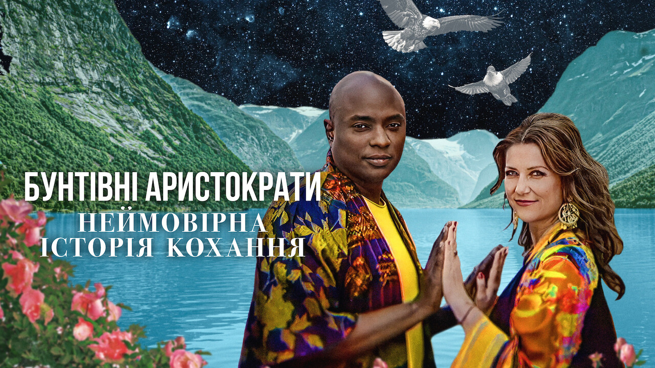 Кадр 3 з Бунтівні аристократи: Неймовірна історія кохання