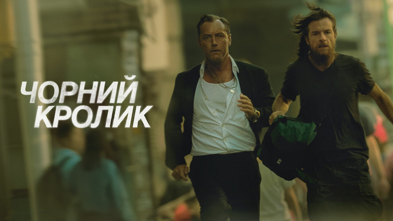 Кадр 4 з Чорний кролик 1 сезон