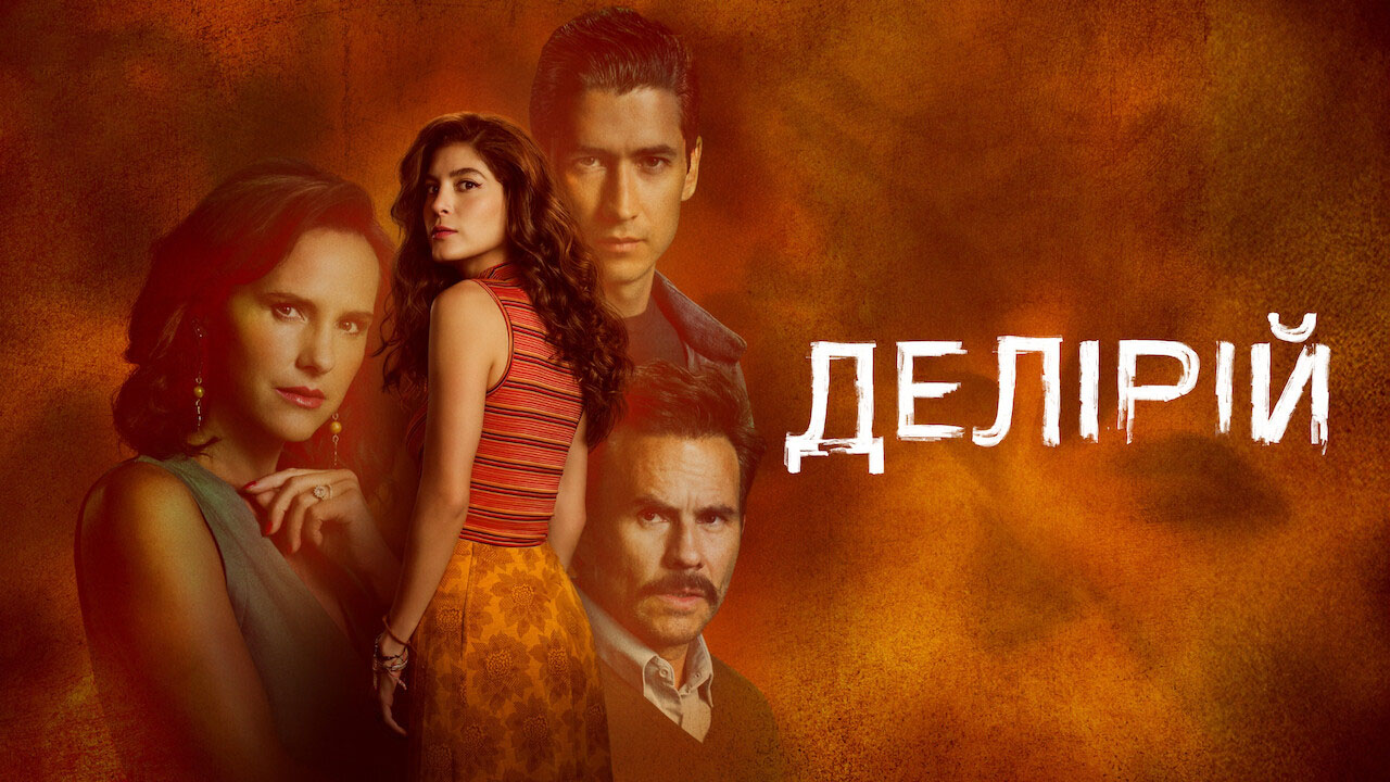 Кадр 4 з Делірій 1 сезон