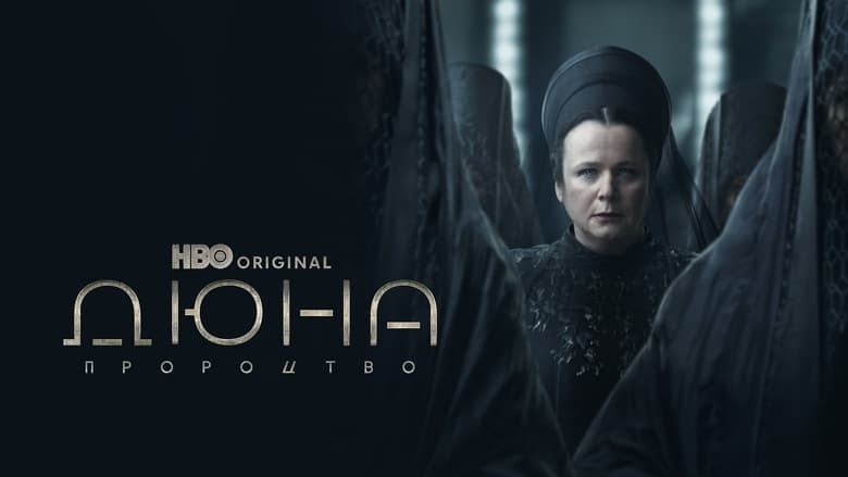 Кадр 1 з Дюна: Пророцтво 1 сезон