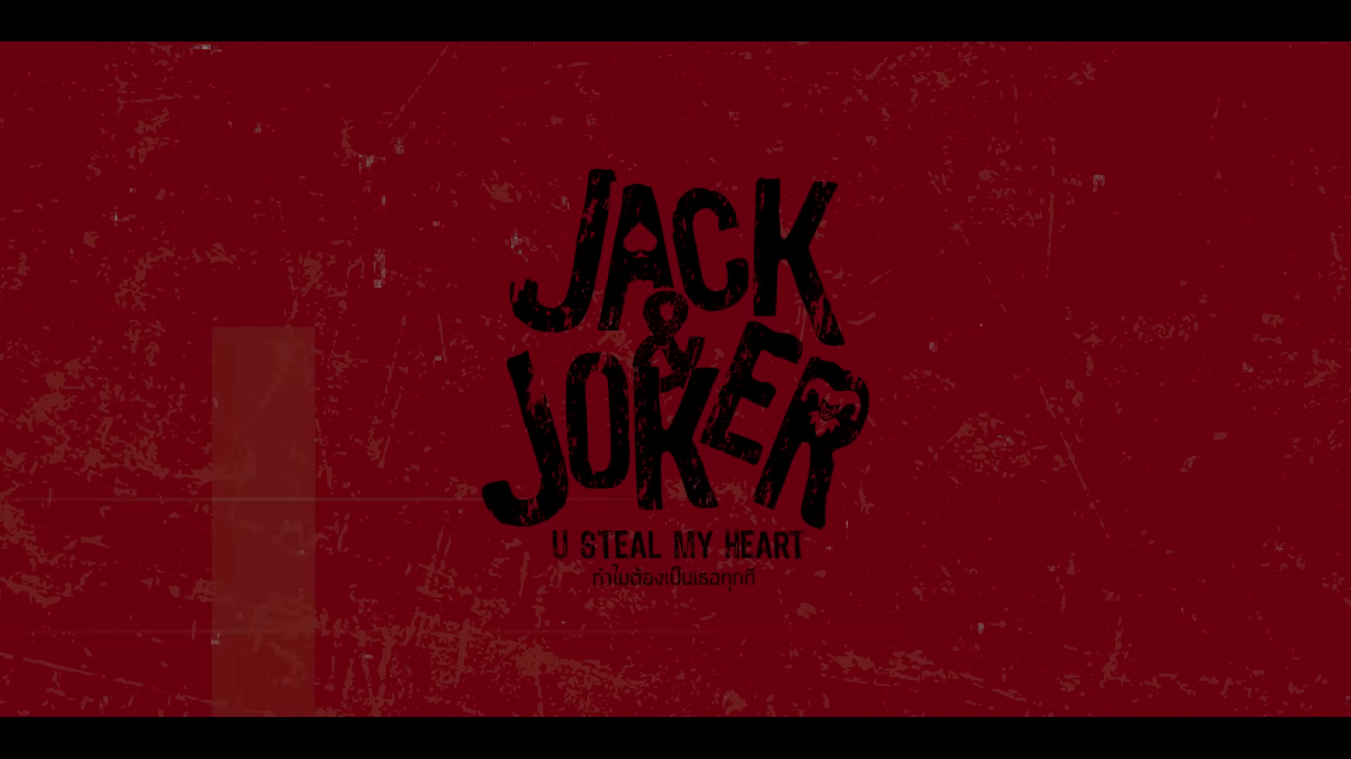 Кадр 3 з Джек і Джокер: Ти вкрав моє серце 1 сезон