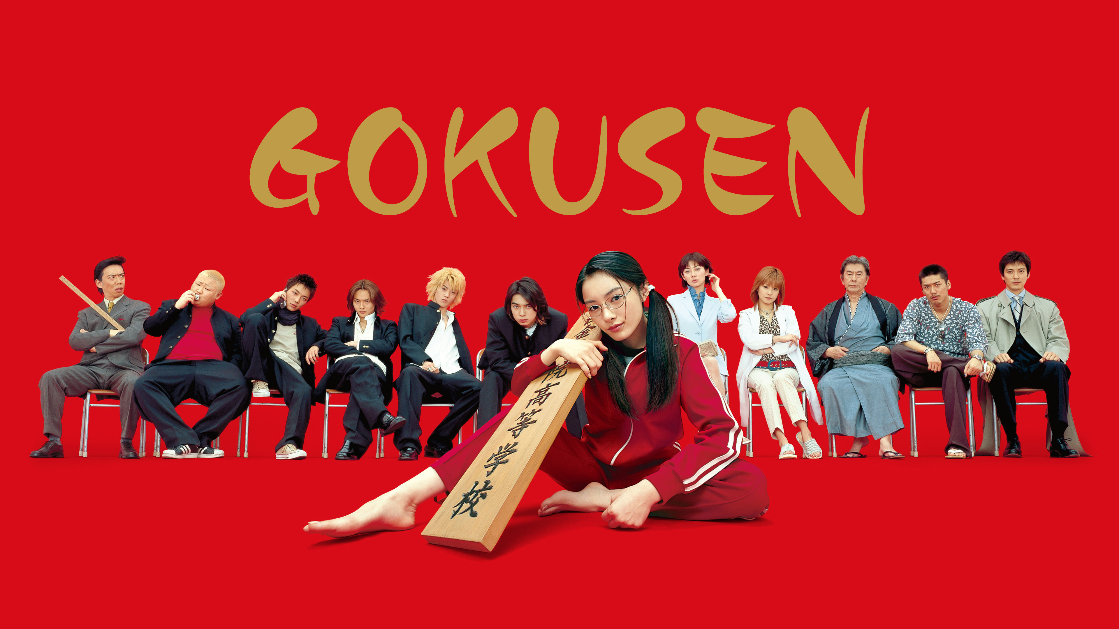 Кадр 4 з Ґокусен 1 сезон