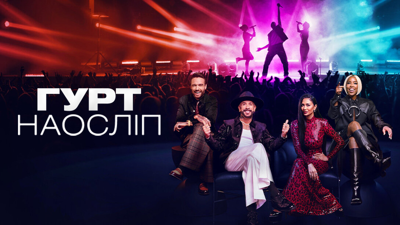 Кадр 3 з Гурт наосліп 1 сезон