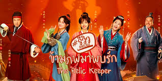 Кадр 1 з Хранитель реліквій 1 сезон