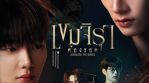 Кадр 2 з Кхемджіра 1 сезон