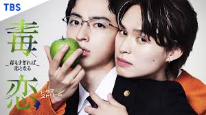 Кадр 3 з Кохання мов отрута 1 сезон