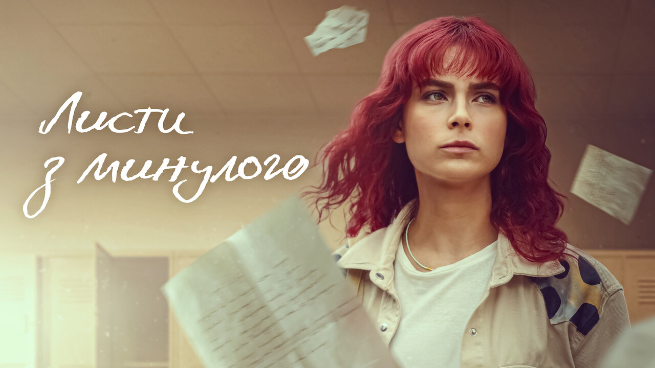 Кадр 4 з Листи з минулого 1 сезон