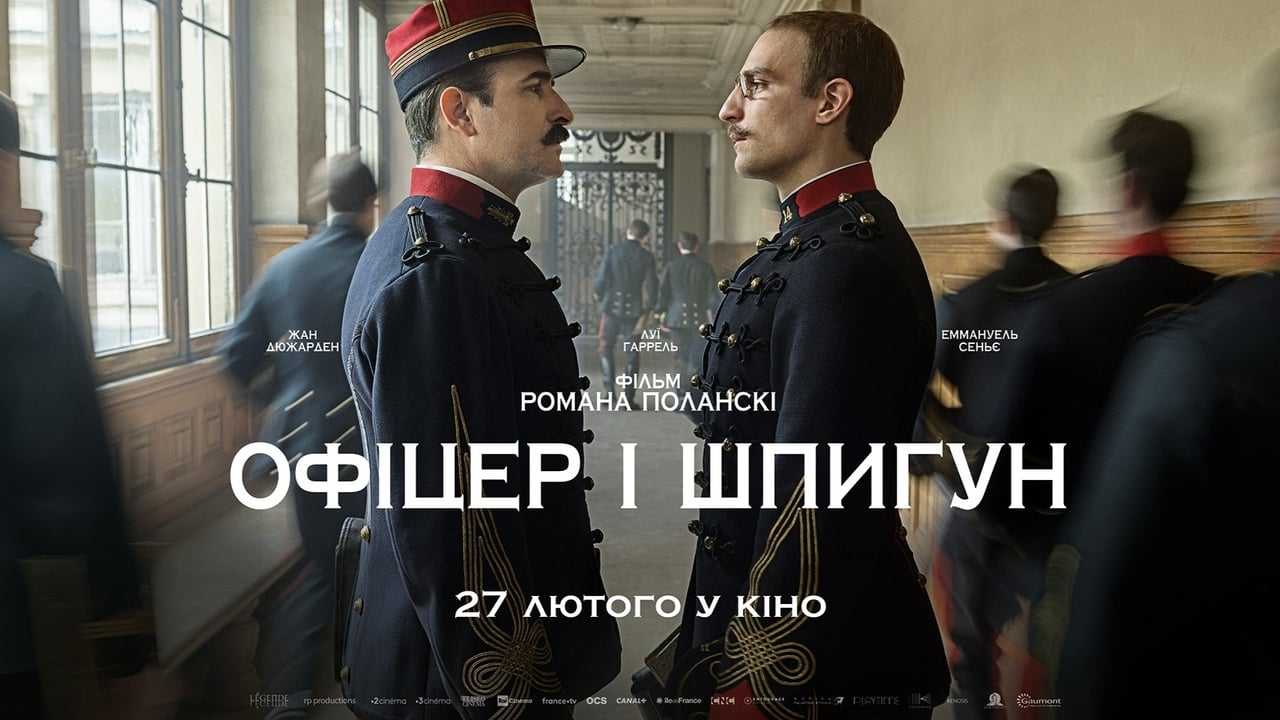 Кадр 3 з Офіцер і шпигун