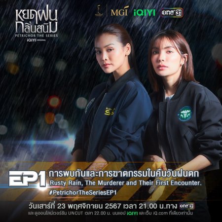 Кадр 3 з Петрикор 1 сезон