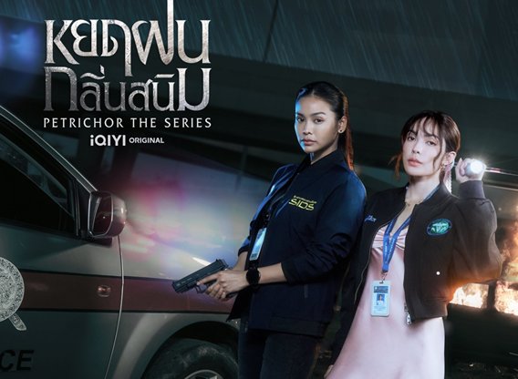 Кадр 4 з Петрикор 1 сезон