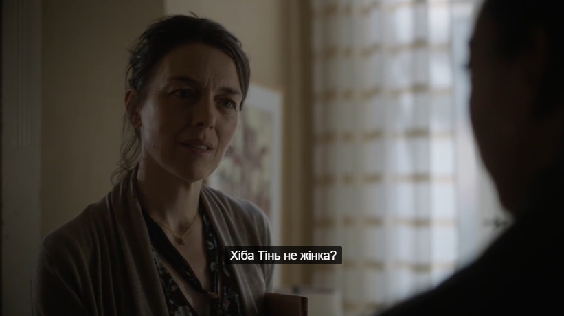 Кадр 3 з По той бік 1 сезон