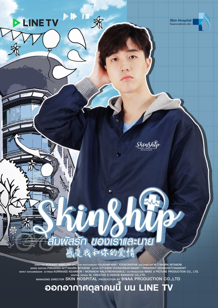 Кадр 1 з Скіншип 1 сезон