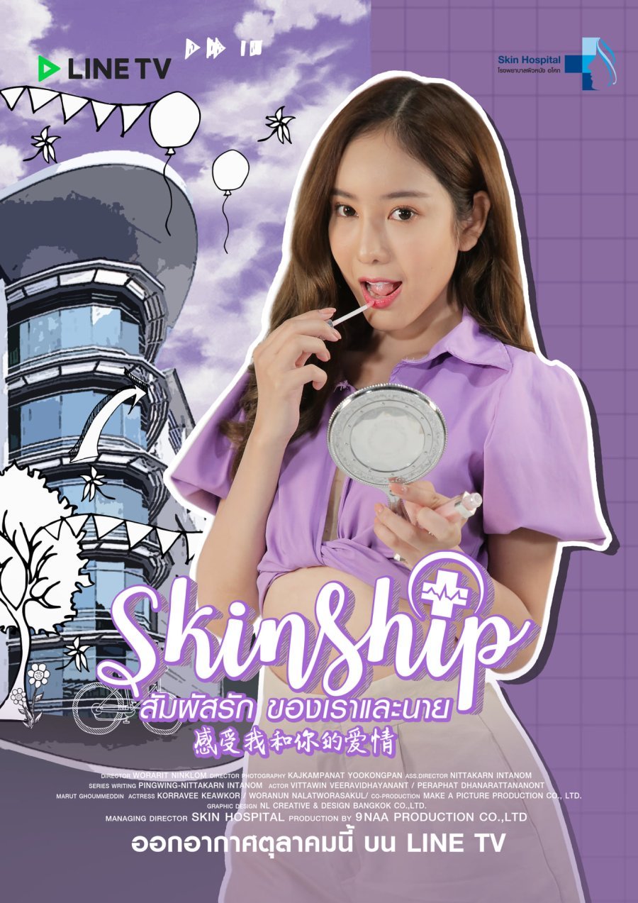 Кадр 2 з Скіншип 1 сезон