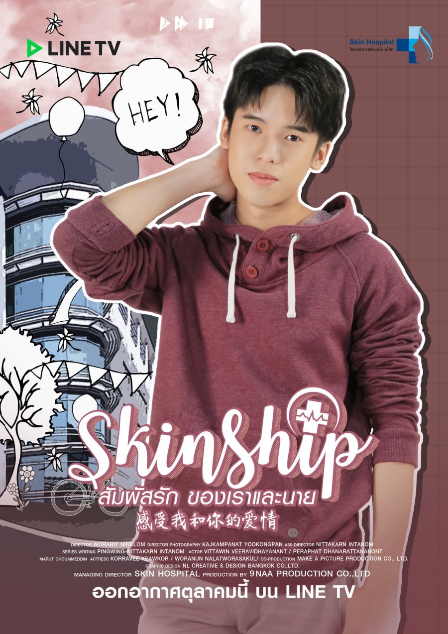 Кадр 3 з Скіншип 1 сезон