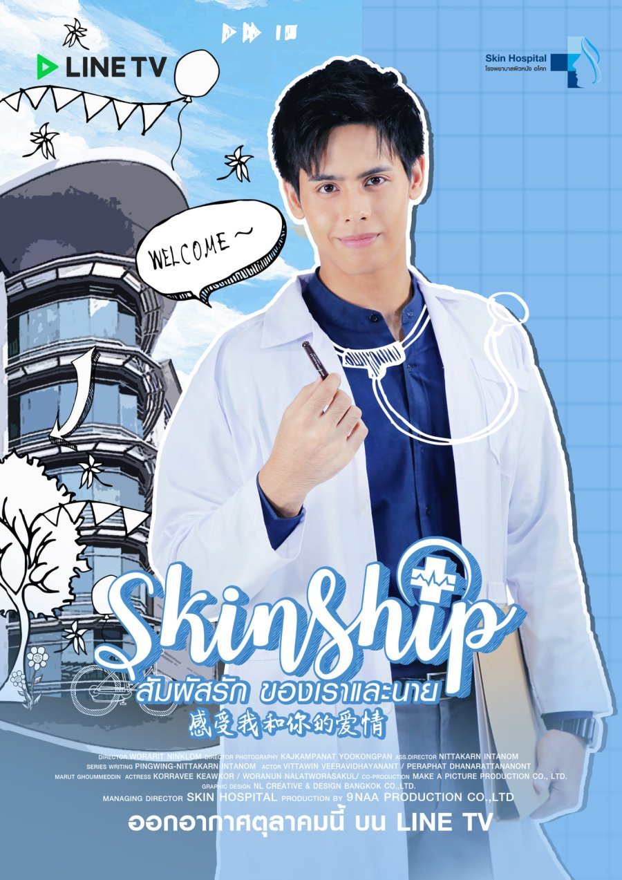 Кадр 4 з Скіншип 1 сезон