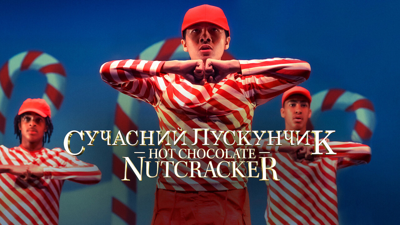 Кадр 3 з Сучасний Лускунчик: Hot Chocolate Nutcracker
