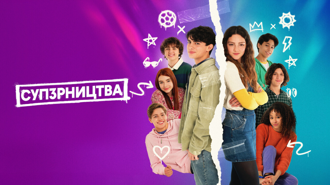 Кадр 2 з СУП3РНИЦТВА 1 сезон