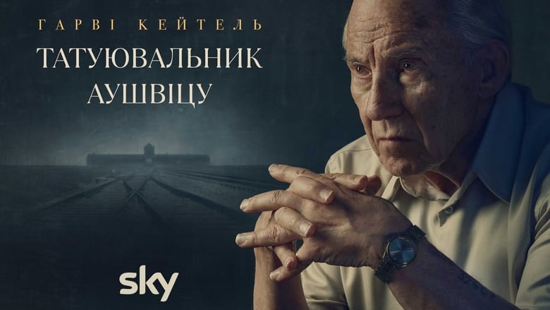 Кадр 2 з Татуювальник Аушвіцу 1 сезон