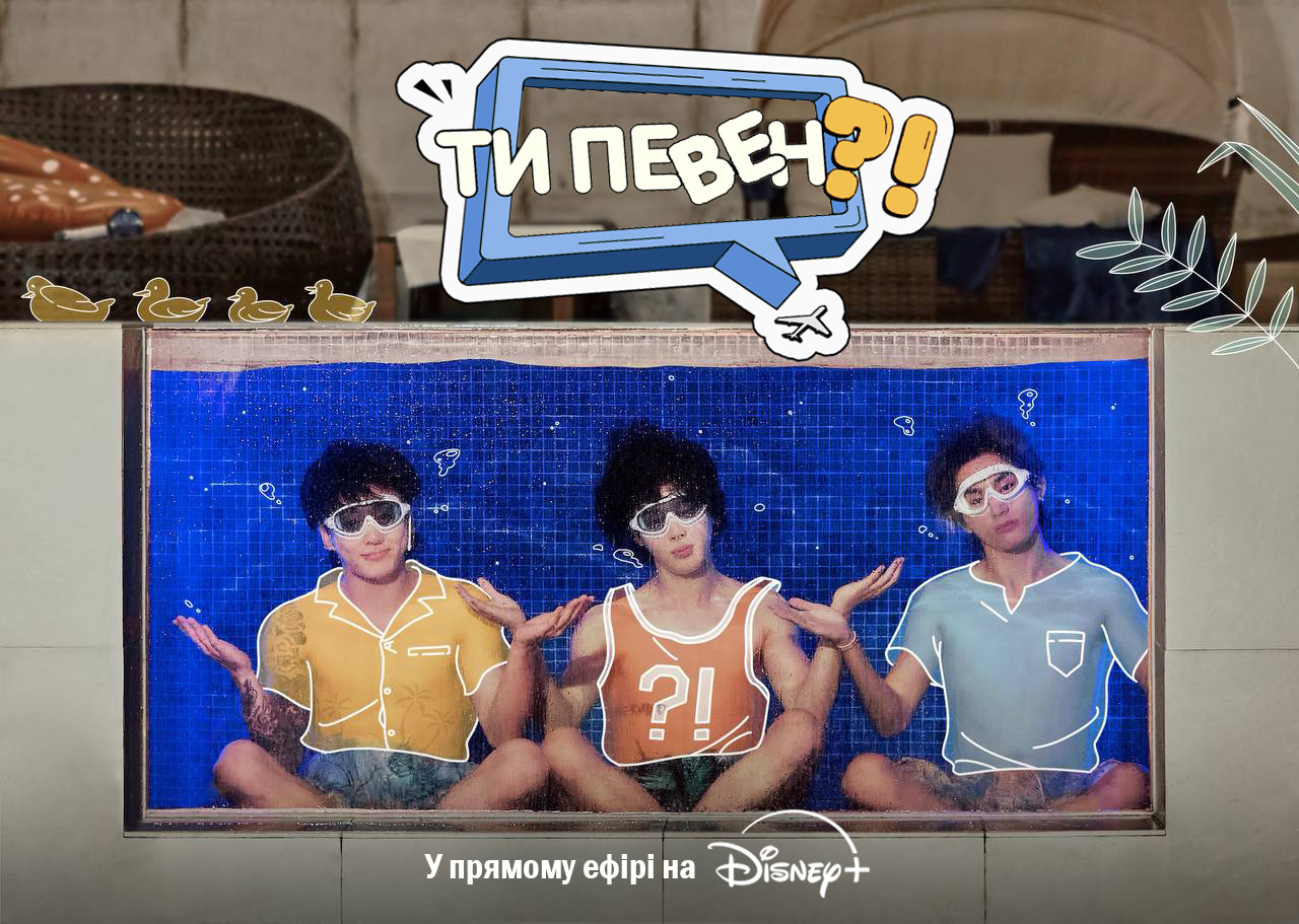 Кадр 1 з Ти певен?! 1 сезон