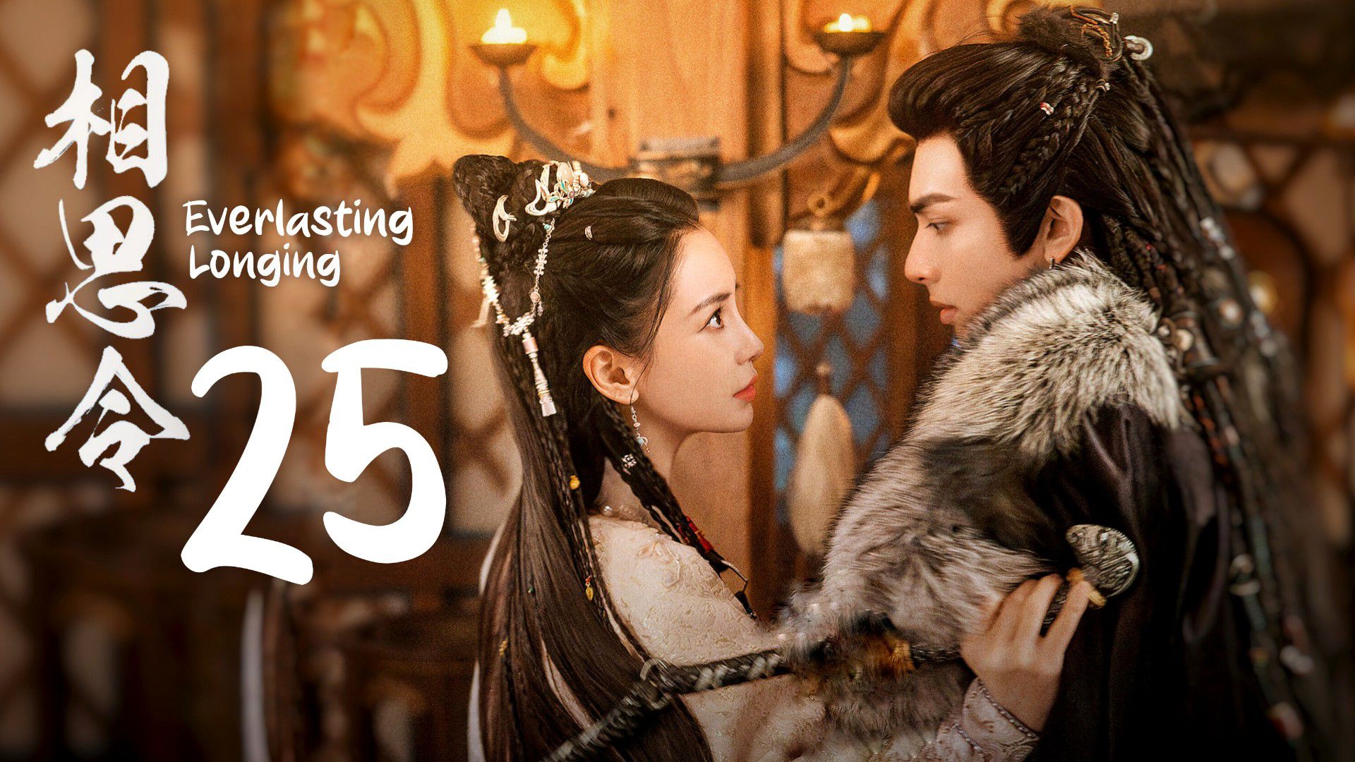 Кадр 3 з Вічна Туга 1 сезон