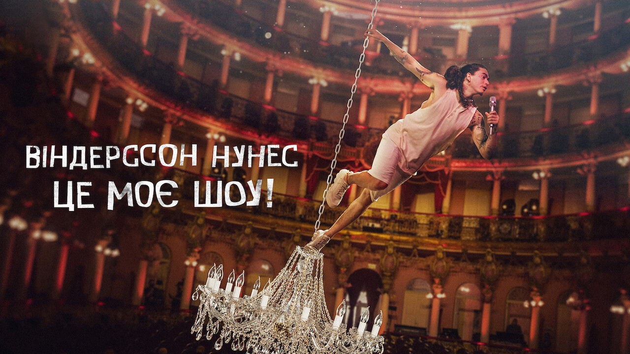 Кадр 3 з Віндерссон Нунес: Це моє шоу!