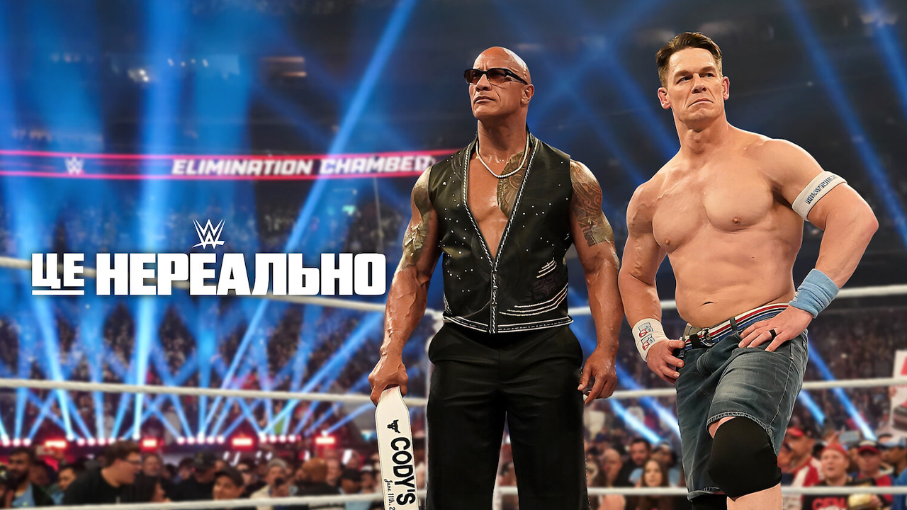 Кадр 3 з WWE: Це нереально 1 сезон