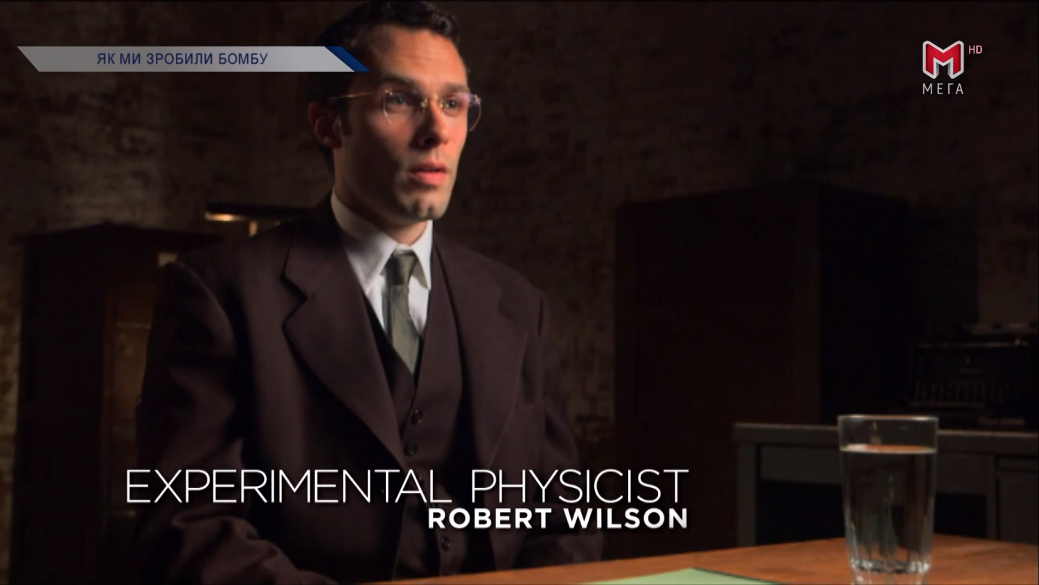Кадр 2 з Як ми створили бомбу