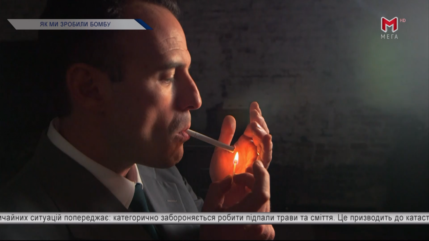 Кадр 3 з Як ми створили бомбу