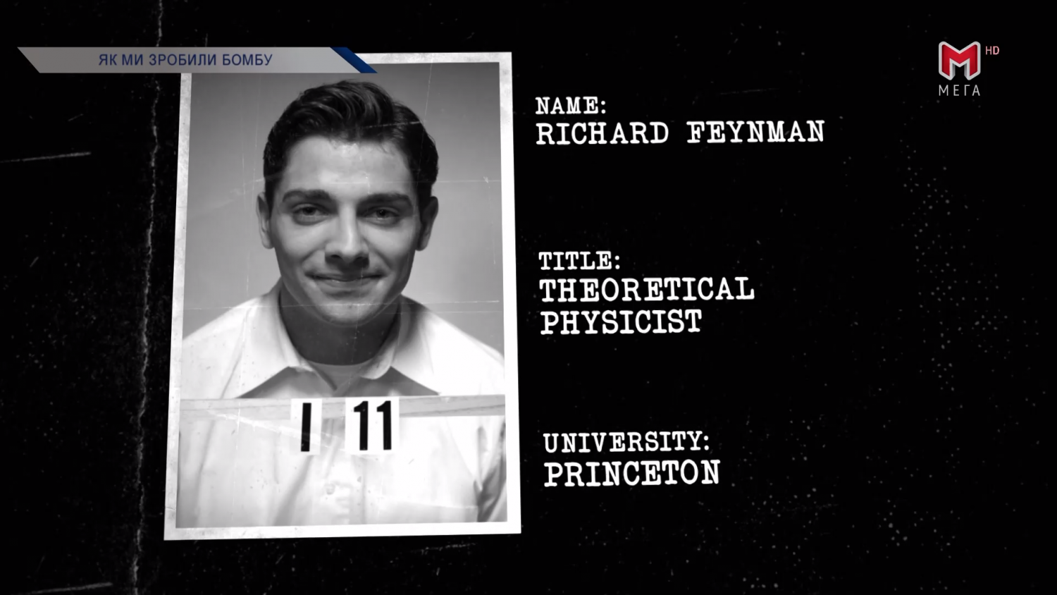 Кадр 4 з Як ми створили бомбу